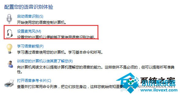  WinXP如何开启语音识别系统