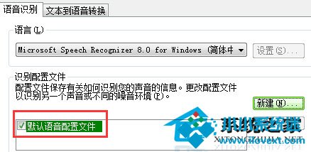  WinXP如何开启语音识别系统