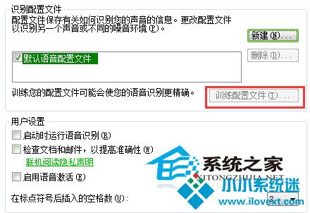  WinXP如何开启语音识别系统