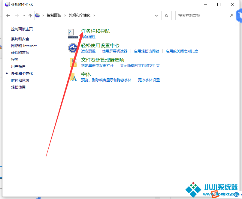 Win10任务栏声音图标消失不见了怎么办