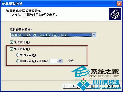  WinXP配置传真服务的操作方法