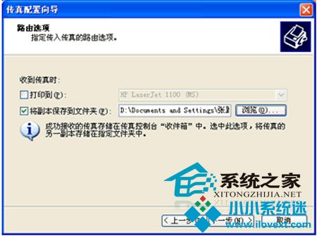  WinXP配置传真服务的操作方法