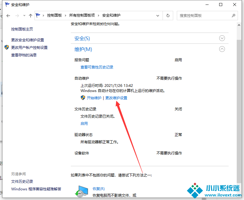 Win10电脑怎么设置定时开机？