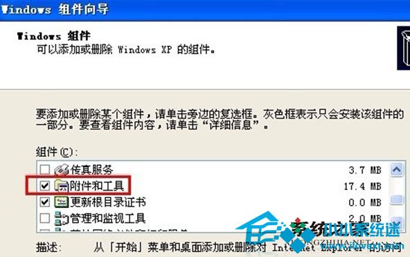  WinXP开始菜单附件丢失怎么找回?