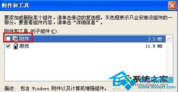  WinXP开始菜单附件丢失怎么找回?