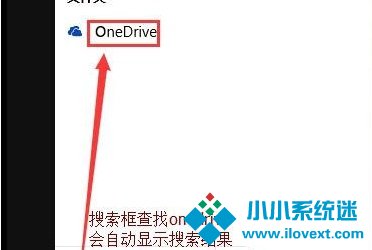 Win10怎么彻底关闭OneDrive