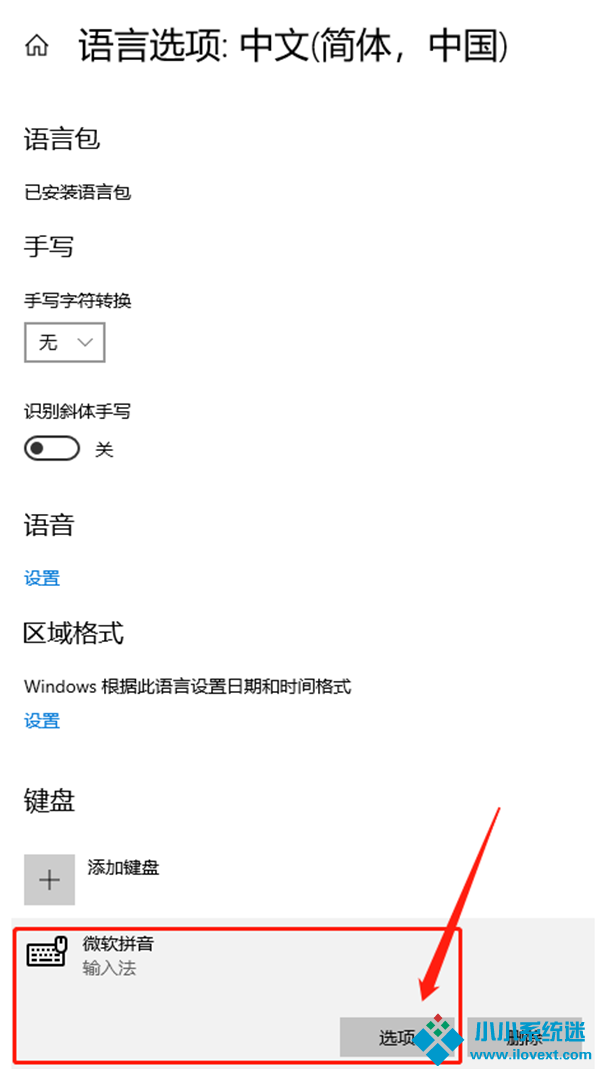 删除系统自带输入法的记忆