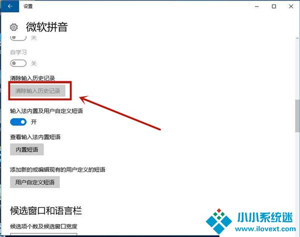 删除系统自带输入法的记忆