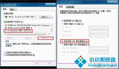Win7系统DNS错误怎么办？