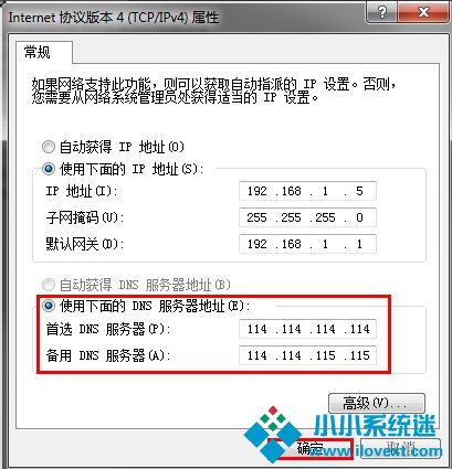 Win7系统DNS错误怎么办？