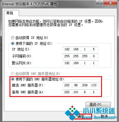 Win7系统DNS错误怎么办？
