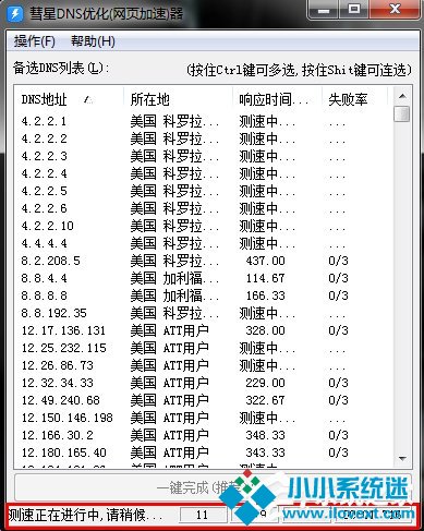 Win7系统DNS错误怎么办？