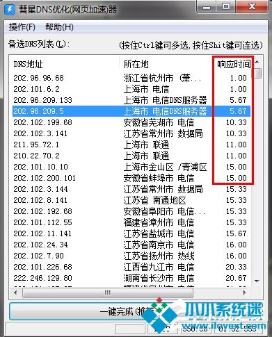 Win7系统DNS错误怎么办？
