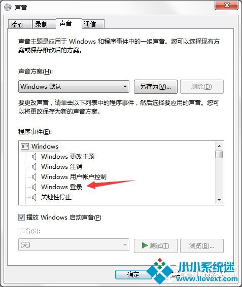 Win7系统电脑开机音乐修改方法