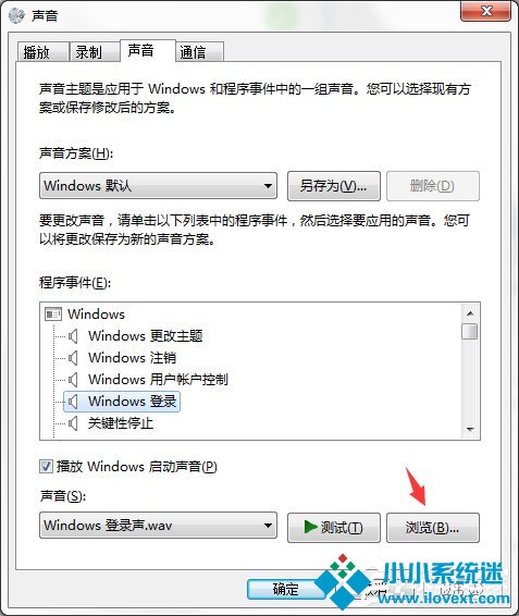 Win7系统电脑开机音乐修改方法