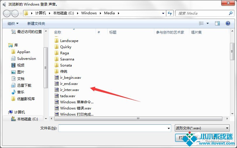 Win7系统电脑开机音乐修改方法
