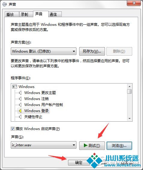 Win7系统电脑开机音乐修改方法