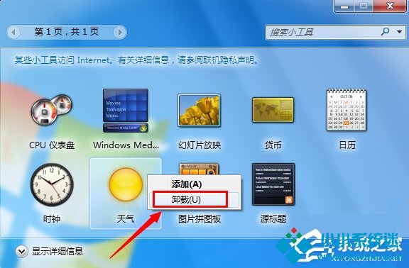 Win7天气小工具无法使用怎么办？