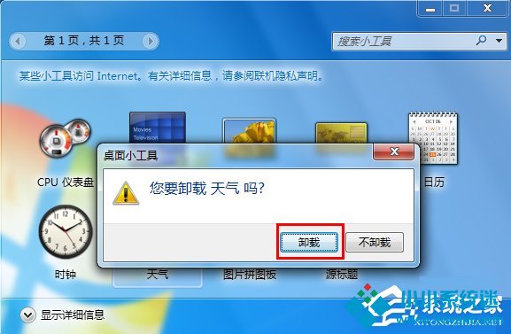 Win7天气小工具无法使用怎么办？