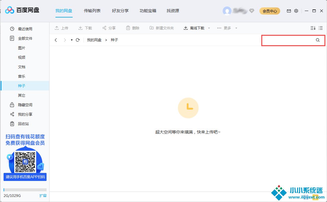 百度网盘怎么搜索网盘文件？