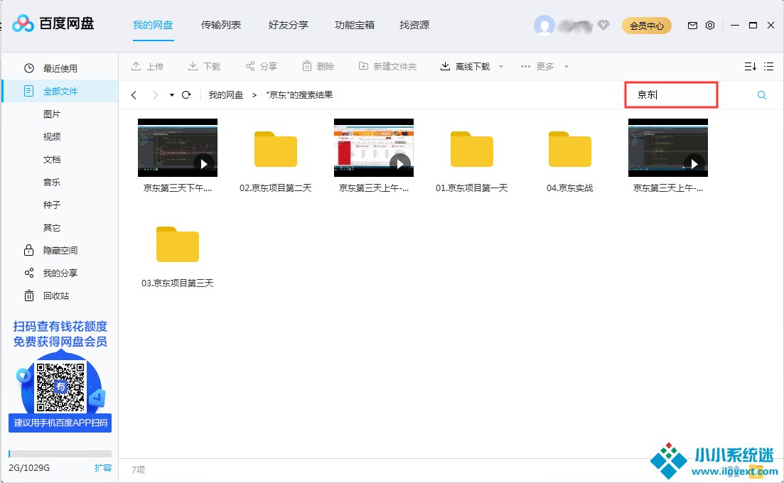 百度网盘怎么搜索网盘文件？