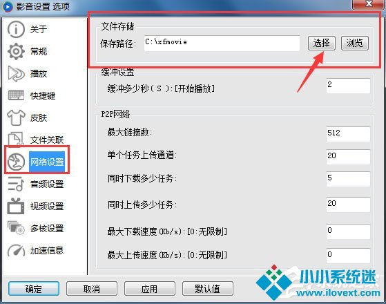 影音先锋怎么更改路径？
