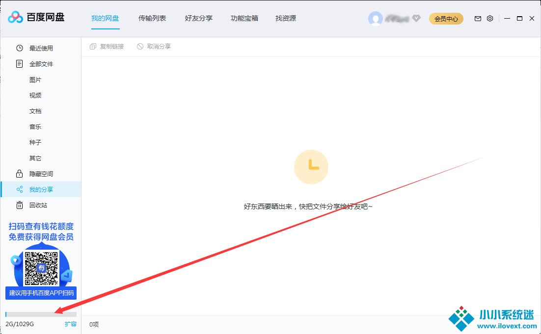百度网盘剩余存储空间在哪看？