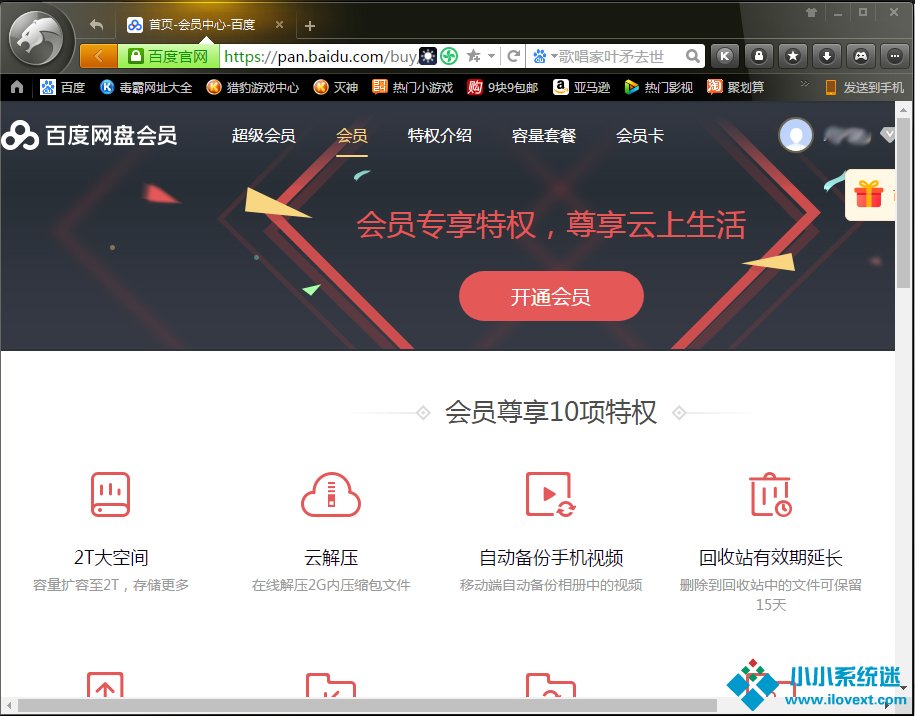 百度网盘剩余存储空间在哪看？