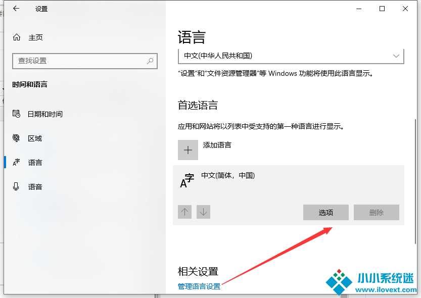 Win10删除微软拼音的步骤教程