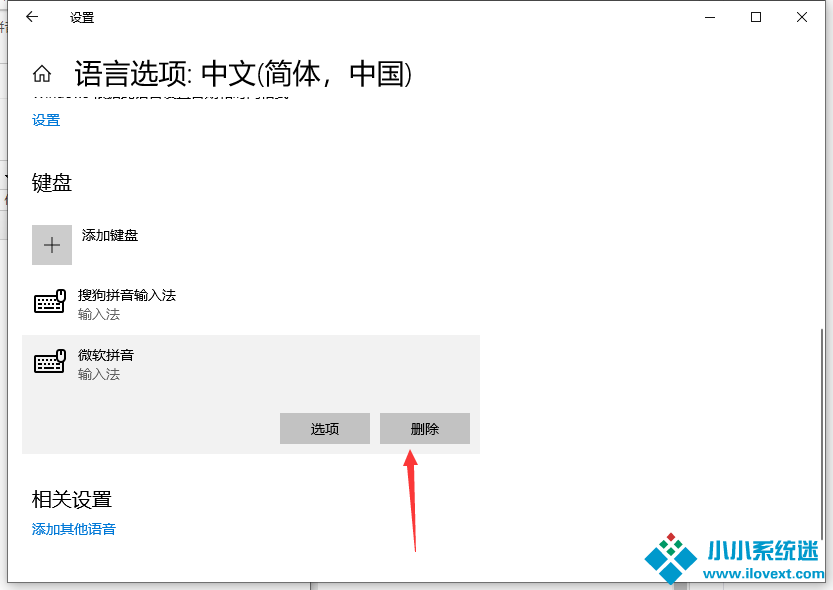 Win10删除微软拼音的步骤教程