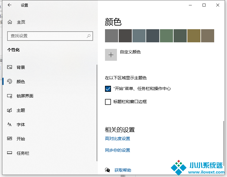 Win10怎么设置任务栏自动变色