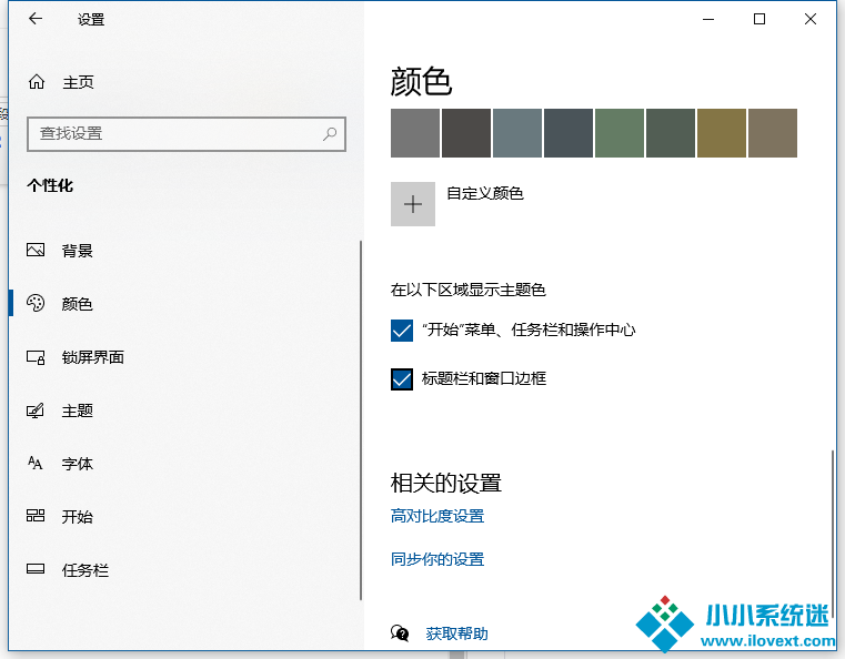 Win10怎么设置任务栏自动变色