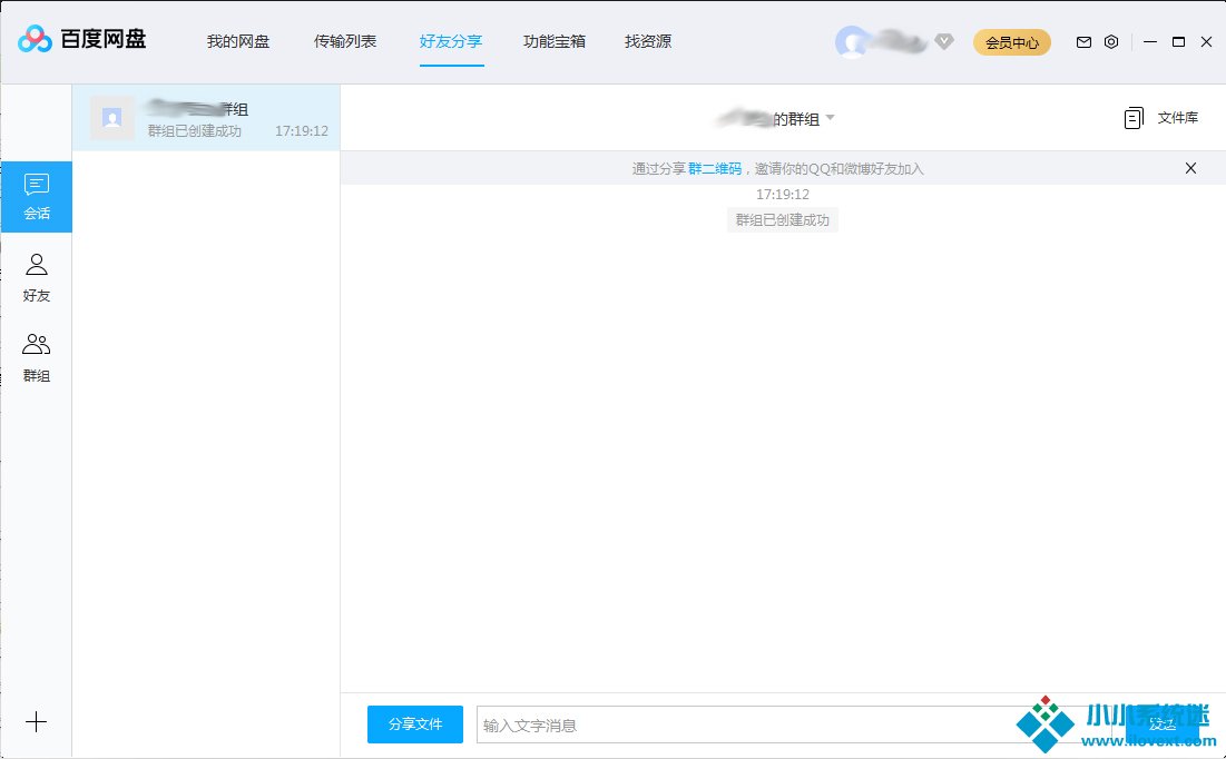 百度网盘怎么在群组中分享文件？