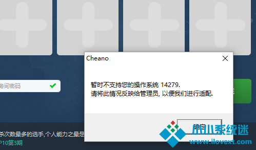 Win10使用不了5E对战平台怎么办？