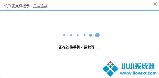 讯飞输入法使用手机语音输入的方法