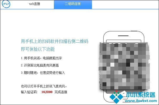 讯飞输入法使用手机语音输入的方法