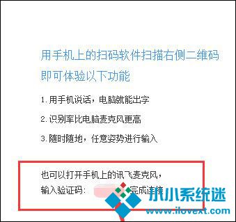 讯飞输入法使用手机语音输入的方法