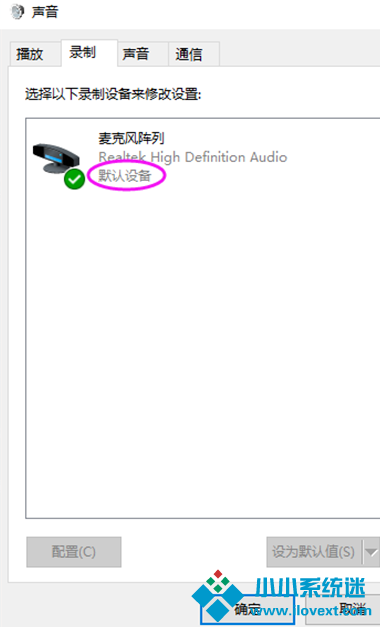 Win10电脑无法找到输入设备麦克风不能
