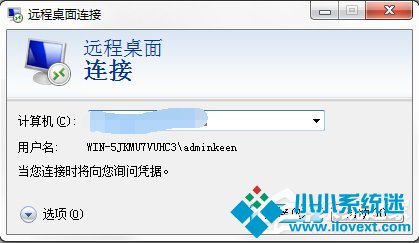 Windows7系统如何使用远程桌面命令？