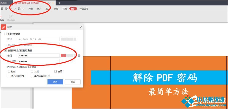 SmallPDFer转换器破除PDF密码