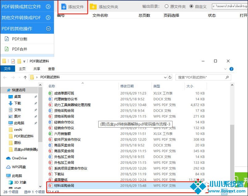 SmallPDFer转换器破除PDF密码