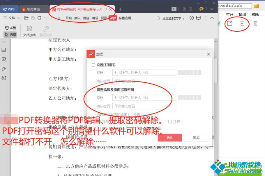 SmallPDFer转换器破除PDF密码