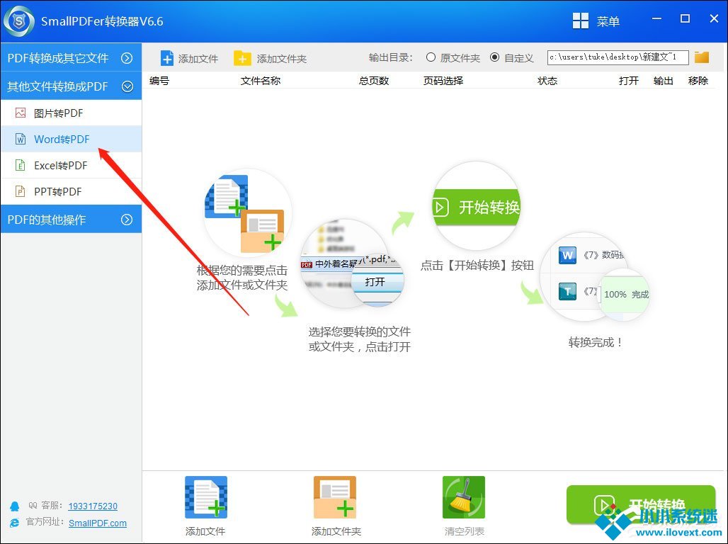 Word文档怎么转换成PDF？