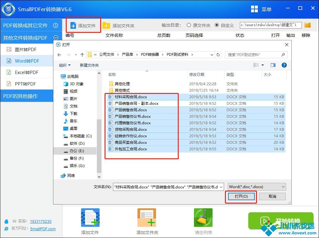 Word文档怎么转换成PDF？
