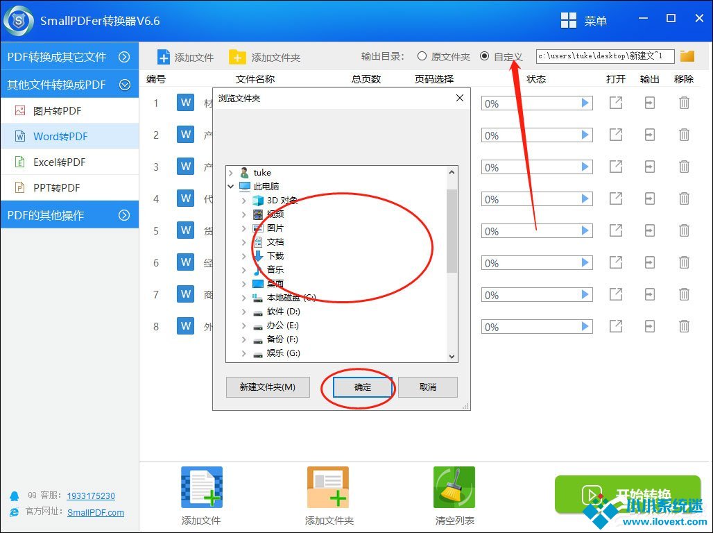 Word文档怎么转换成PDF？
