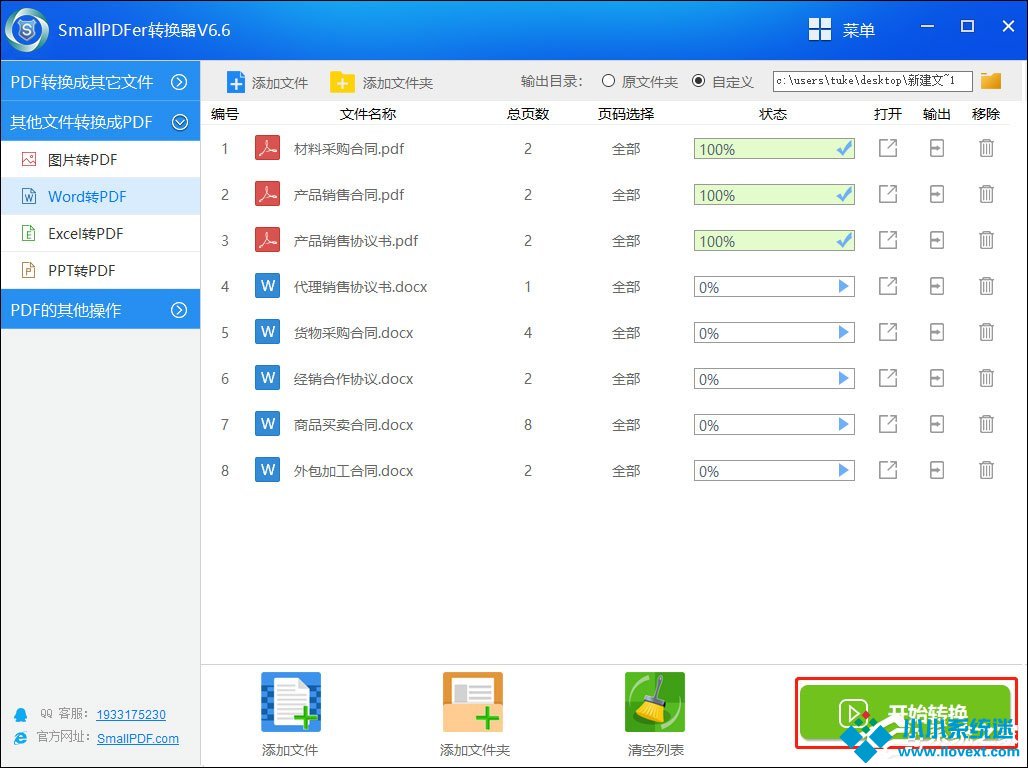 Word文档怎么转换成PDF？
