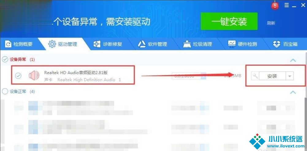 Win10声卡驱动怎么卸载重装？