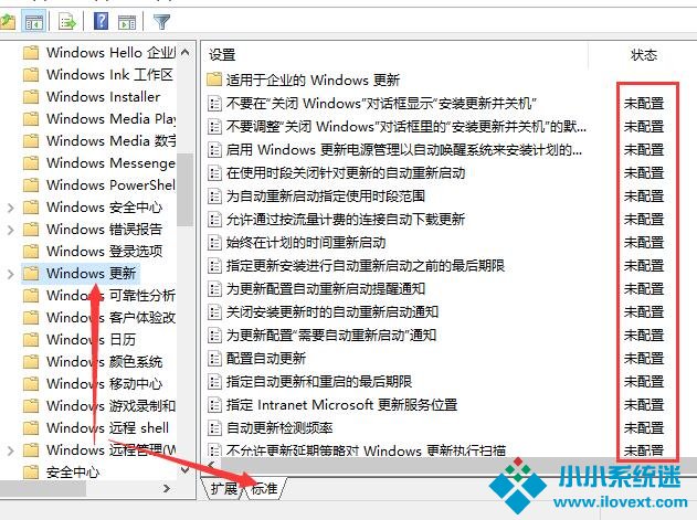 Win10电脑更新提示某些设置由你的组织