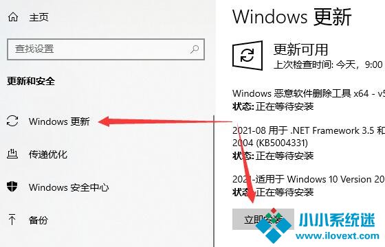 Win10电脑更新提示某些设置由你的组织