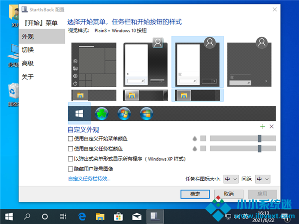 快速Win10恢复开始菜单